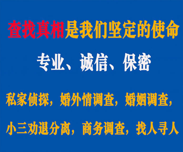 沁源私家侦探哪里去找？如何找到信誉良好的私人侦探机构？